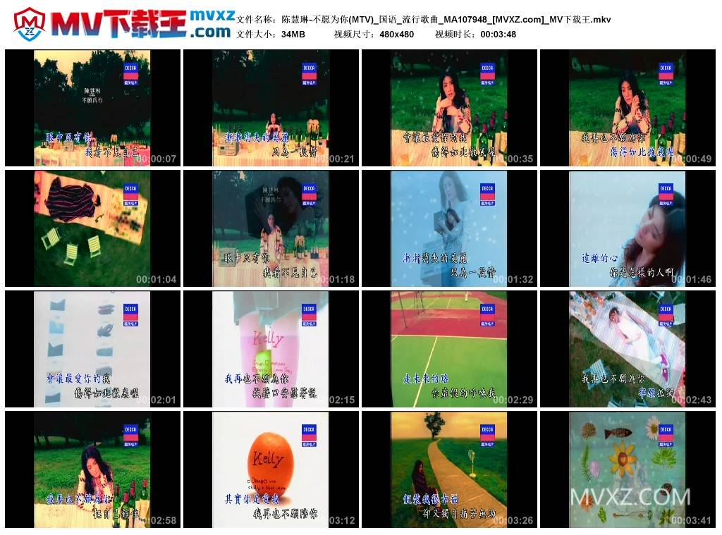 陈慧琳-不愿为你(MTV)_国语_流行歌曲_MA107948